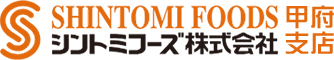 シントミフーズ甲府支店